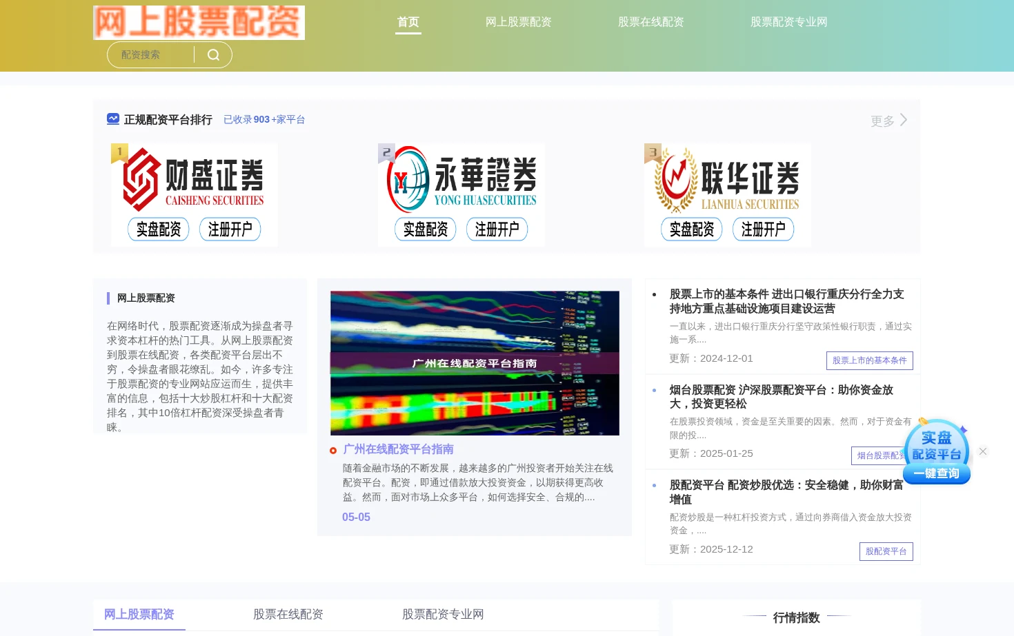 网上股票配资_股票在线配资_股票配资专业网 页面快照
